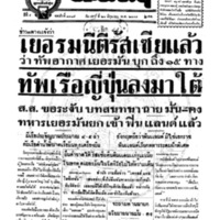 ประชาชาติ ปีที่ 9 ฉบับที่ 3318 วันที่ 21 มิถุนายน 2484