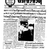ประชาชาติ ฉบับที่ 2406 วันที่ 11 กรกฏาคม 2481
