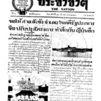 ประชาชาติ ฉบับที่ 2222 วันที่ 23 ธันวาคม 2480