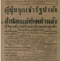 ศรีกรุง ปีที่ 22 ฉบับที่ 4854 วันอังคารที่ 30 ธันวาคม พ.ศ.2484