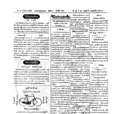 จีนโนสยามวารศัพท์ วันพุฒที่ 24 พฤศจิกายน 2463