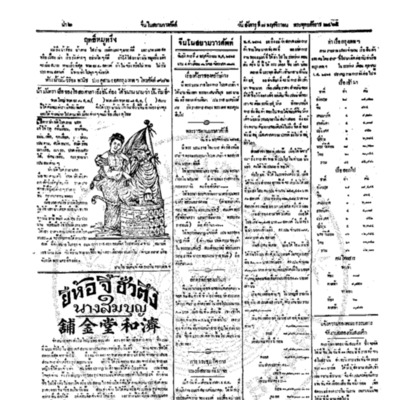 จีนโนสยามวารศัพท์ ฉบับที่ 166 วันอังคารที่ 7 พฤศจิกายน 2465