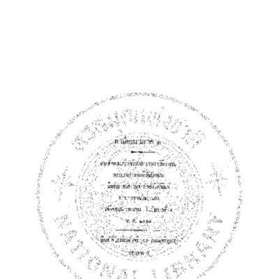 ทำเนียบนาม ภาค 1 (ตอนที่ 1)<br /><br />
