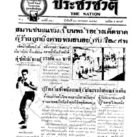 ประชาชาติ ปีที่ 4 ฉบับที่ 910 วันที่ 21 ตุลาคม 2478