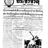 ประชาชาติ 2235 วันที่ 10 มกราคม 2480