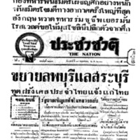 ประชาชาติ ปีที่ 8 ฉบับที่ 2978 วันที่ 18 พฤษภาคม 2483