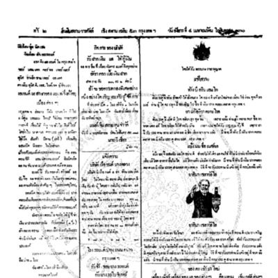 จีนโนสยามวารศัพท์ ฉบับที่ 3 วันอังคารที่ 4 เมษายน 2455