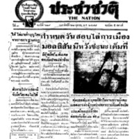 ประชาชาติ ฉบับที่ 619 วันที่ 21 ตุลาคม 2477