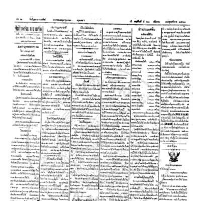 จีนโนสยามวารศัพท์ ฉบับที่ 142 วันพฤหัสบดีที่ 20 กันยายน 2460