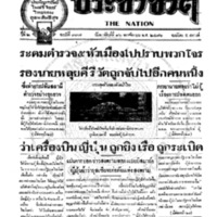  ประชาชาติ ฉบับที่ 337 วันที่ 16  พฤศจิกายน 2476