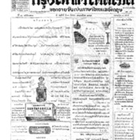 กรุงเทพเดลิเมล์ ปีที่ 13 ฉบับที่ 3731 วันที่ 10 สิงหาคม 2465