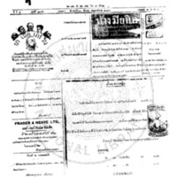 หนังสือพิมพ์กรุงเทพเดลิเมล์ ปีที่ 4 ฉบับที่ 1175 วันที่ 20 ธันวาคม 2456