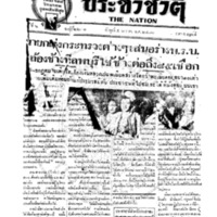 ประชาชาติ 2231 วันที่ 5 มกราคม 2480