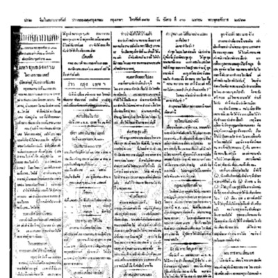 จีนโนสยามวารศัพท์ ฉบับที่ 24 วันอังคารที่ 30 เมษายน 2461