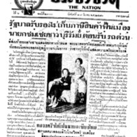 ประชาชาติ ฉบับที่ 2300 วันที่ 28 มีนาคม 2480