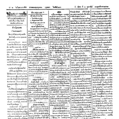 จีนโนสยามวารศัพท์ ฉบับที่ 249 วันจันทร์ที่ 4 กุมภาพันธ์ 2461