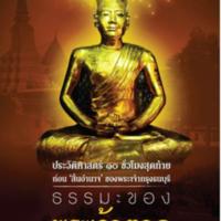 ธรรมะของพระเจ้าตาก<br /><br />
