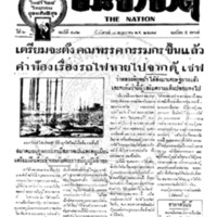 ประชาชาติ ฉบับที่ 482 วันที่ 8 พฤษภาคม 2477