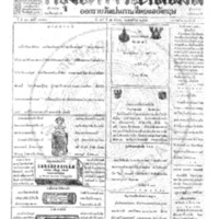 กรุงเทพเดลิเมล์ ฉบับที่ 3826 วันที่ 2 ธันวาคม 2465