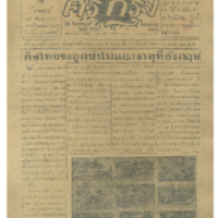 ศรีกรุง ปีที่ 13 ฉบับที่ 1826 วันพฤหัสบดีที่14 เมษายน 2475<br /><br />
