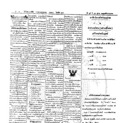 จีนโนสยามวารศัพท์ ฉบับที่ 162 วันศุกร์ที่ 17 ตุลาคม 2462