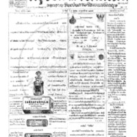 กรุงเทพเดลิเมล์ ปีที่ 13 ฉบับที่ 3782 วันที่ 9 ตุลาคม 2465