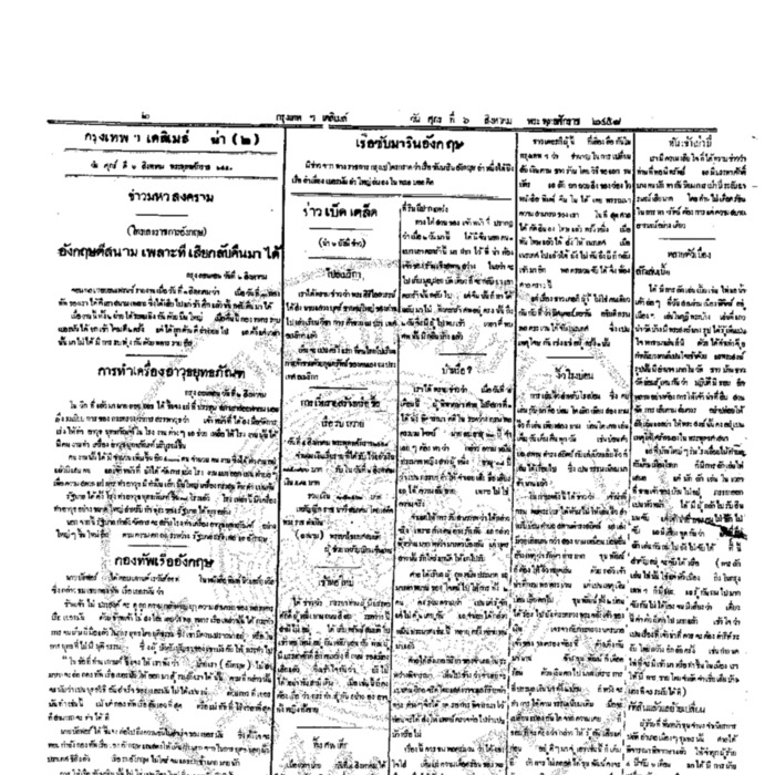 หนังสือพิมพ์กรุงเทพเดลิเมล์ ปีที่ 6 ฉบับที่ 1649 วันที่ 6 สิงหาคม 2458
