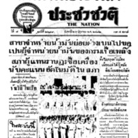 ประชาชาติ ปีที่ 7 ฉบับที่ 2697 วันที่ 23 มิถุนายน 2482