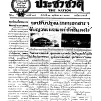 ประชาชาติ ฉบับที่ 635 วันที่ 12 พฤศจิกายน 2477