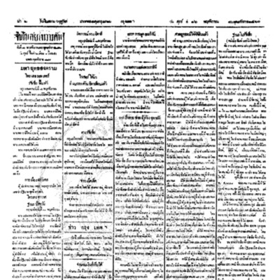 จีนโนสยามวารศัพท์ ฉบับที่ 189 วันศุกร์ที่ 16 พฤศจิกายน 2460