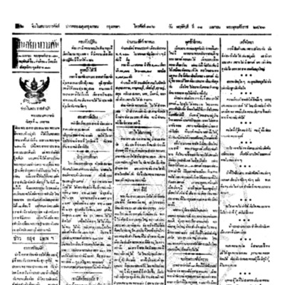 จีนโนสยามวารศัพท์ ฉบับที่ 9 วันพฤหัสบดีที่ 11 เมษายน 2461