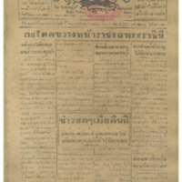 ศรีกรุง ปีที่ 13 ฉบับที่ 1832 วันพฤหัสบดีที่21 เมษายน 2475<br /><br />
