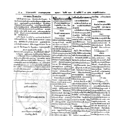 จีนโนสยามวารศัพท์ วันพฤหัศบดีที่ 14 ตุลาคม 2463