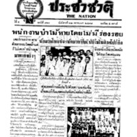 ประชาชาติ ปีที่ 4 ฉบับที่ 911 วันที่ 22 ตุลาคม 2478