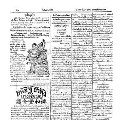 จีนโนสยามวารศัพท์ ฉบับที่ 149 วันอังคารที่ 17 ตุลาคม 2465