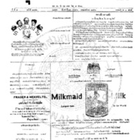 หนังสือพิมพ์กรุงเทพเดลิเมล์ ปีที่ 4 ฉบับที่ 1046 วันที่ 19 กรกฎาคม 2456