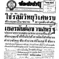 ประชาชาติ ปีที่ 9 ฉบับที่ 3316 วันที่ 19 มิถุนายน 2484