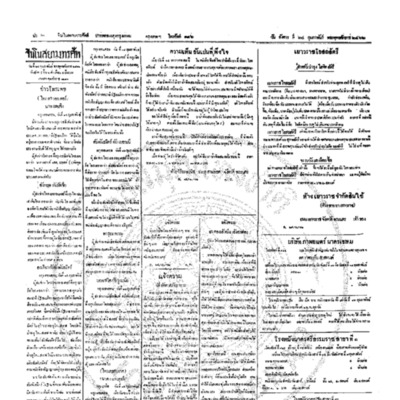 จีนโนสยามวารศัพท์ ฉบับที่ 264 วันอังคาร 24 กุมภาพันธ์ 2462