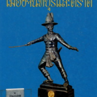 รวมสุดยอดพระเตรื่องเมืองจันทบุรีและตราด