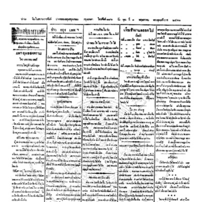 จีนโนสยามวารศัพท์ ฉบับที่ 25 วันพุธที่ 1 พฤษภาคม 2461