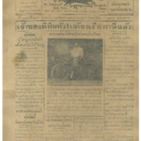 ศรีกรุง ปีที่ 13 ฉบับที่ 1833 วันศุกร์ที่22 เมษายน 2475<br /><br />
