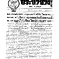ประชาชาติ ฉบับที่ 310 วันที่ 16 ตุลาคม 2476