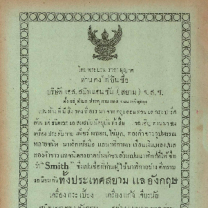 ศัพท์ไทย เล่มที่ 2 ตอนที่ 3 เดือนตุลาคม 2465