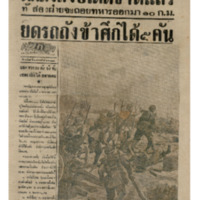 ศรีกรุง ปีที่ 22 ฉบับที่ 4572 วันอาทิตย์ ที่ 2 กุมภาพันธ์ พ.ศ.2484