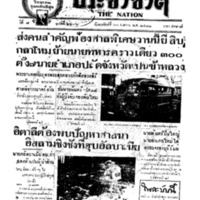 ประชาชาติ ปีที่ 7 ฉบับที่ 2636 วันที่ 20 เมษายน 2482