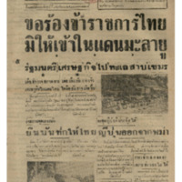 ศรีกรุง ปีที่ 22 ฉบับที่ 4810 วันศุกร์ที่ 7 พฤศจิกายน พ.ศ.2484