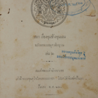 เสภาเรื่องขุนช้างขุนแผน  ฉบับหอพระสมุด                วชิรญาณ เล่ม ๒