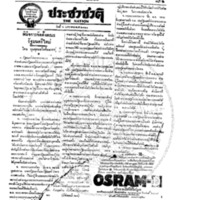 ประชาชาติ ปีที่ 7 ฉบับที่ 2544 วันที่ 2 มกราคม 2481