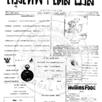 กรุงเทพเดลิเมล์ ฉบับที่ 2188 วันที่ 17 พฤษภาคม 2460