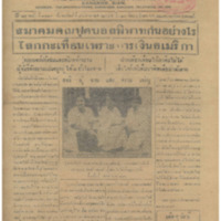 ศรีกรุง ปีที่ 13 ฉบับที่ 2110 วันพฤหัสบดีที่ 9 มีนาคม 2475